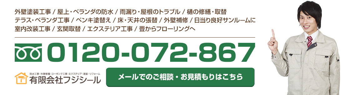 メールでのご相談・お見積もりはこちら